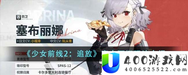 少女前线2追放塞布丽娜怎么玩