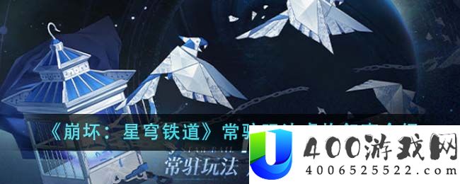 《崩坏：星穹铁道》常驻玩法虚构叙事介绍-崩坏星穹铁道常驻玩法虚构叙事是什么