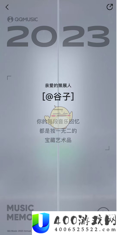 qq音乐2023年度报告怎么看