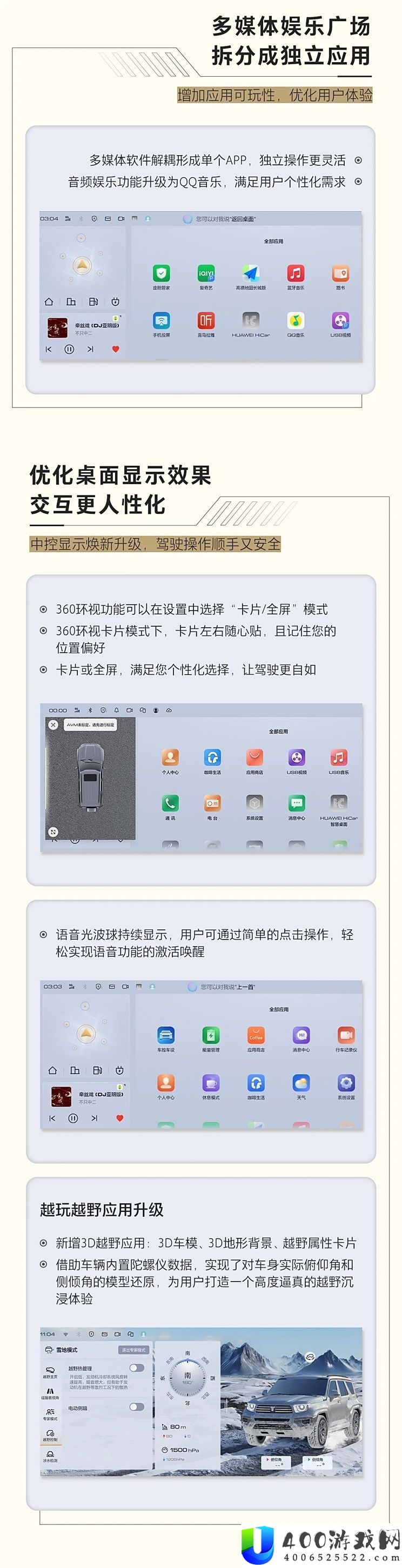 新增路书应用等 坦克700 Hi4