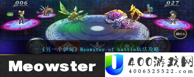 《另一个伊甸》Meowster