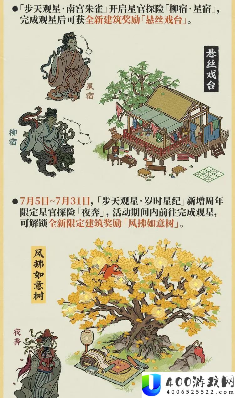 江南百景图4周年活动一览