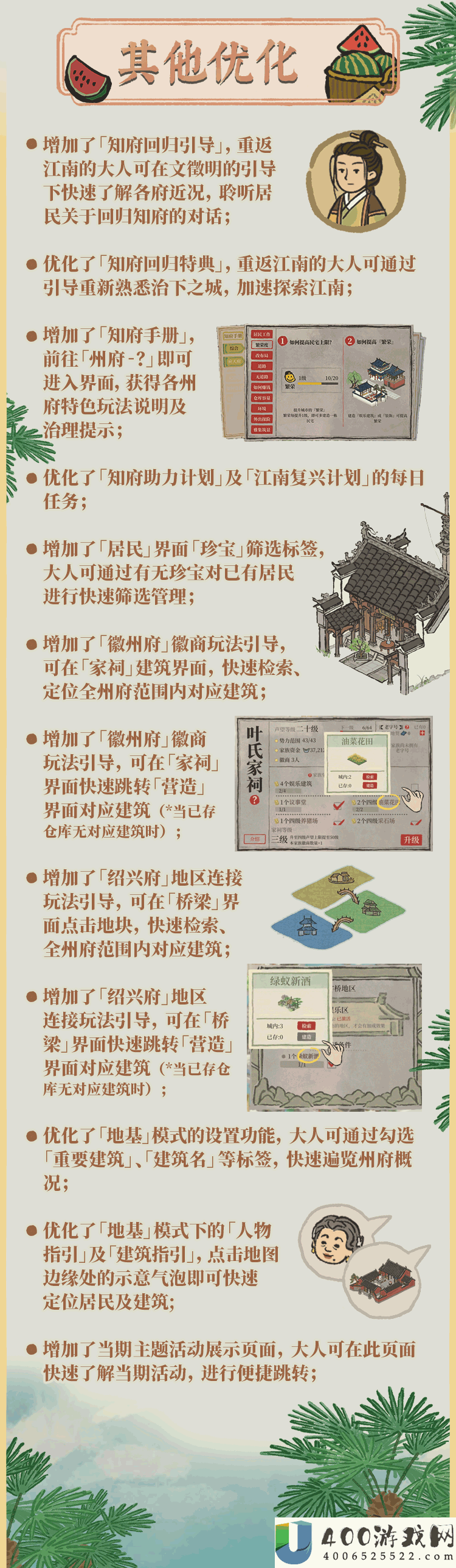 江南百景图4周年活动一览