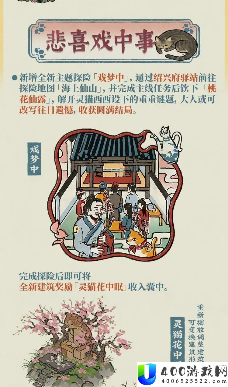 江南百景图4周年活动一览