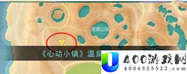 心动小镇温泉山位置介绍-心动小镇温泉山位置介绍