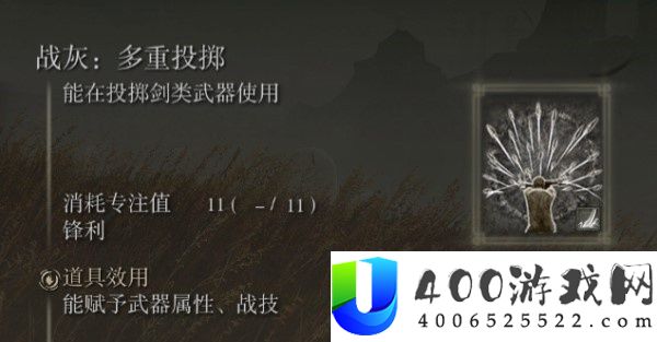 艾尔登法环dlc多重投掷战灰怎么获取