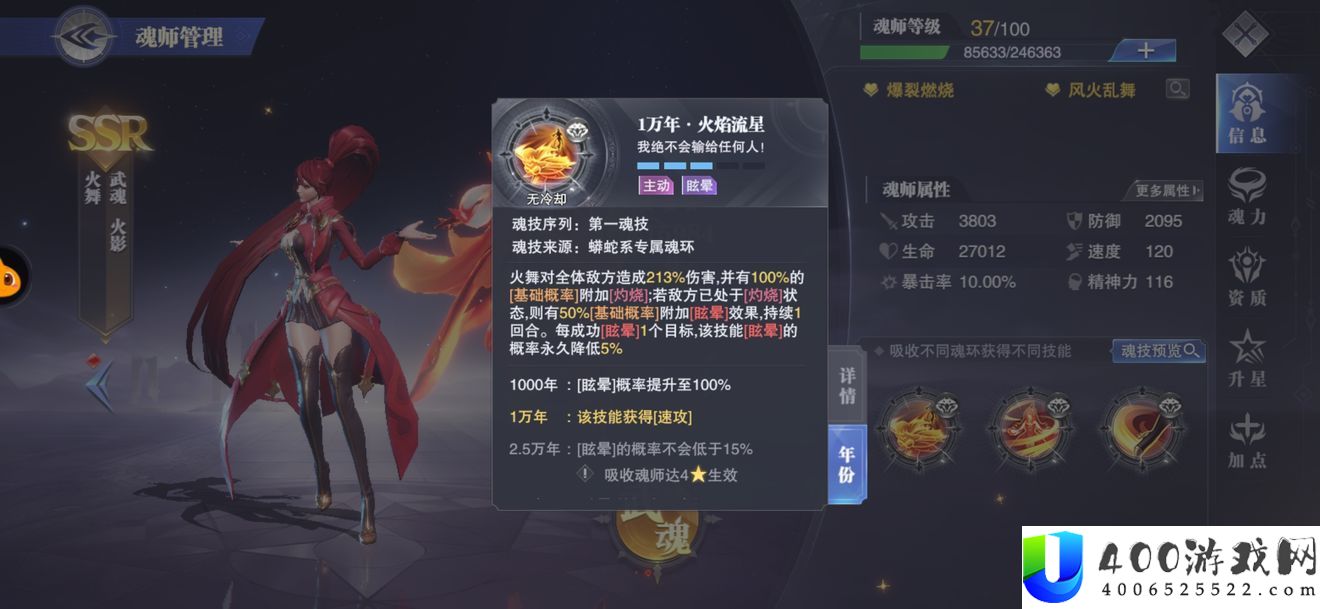 斗罗大陆魂师对决在哪里点赞