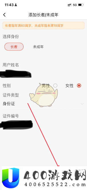 亲邻开门怎么添加儿童