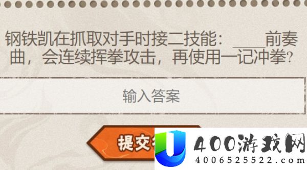 火影忍者每日一题答案是什么-火影忍者7月1日答案一览