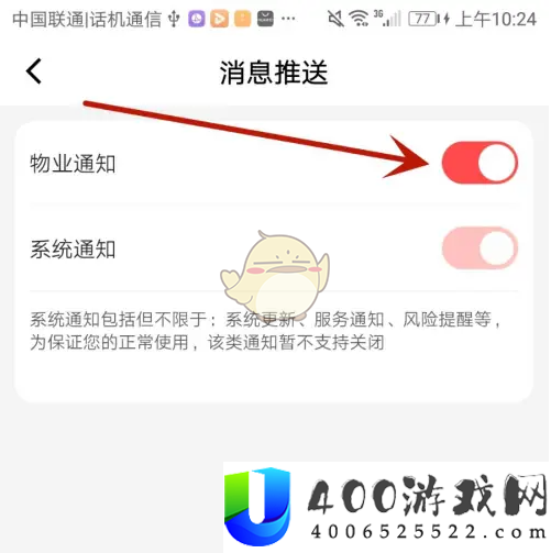 亲邻开门怎么关闭物业通知