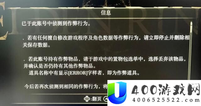 艾尔登法环检测作弊行为无法使用联机模式要封多久