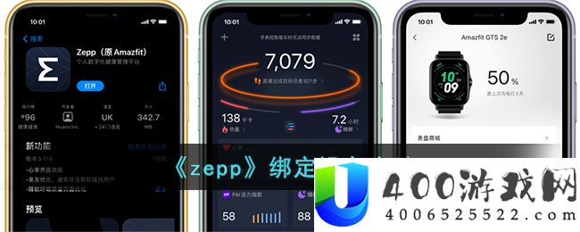 《zepp》绑定设备方法-zepp怎么连接设备