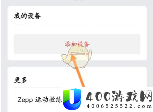 zepp怎么连接设备