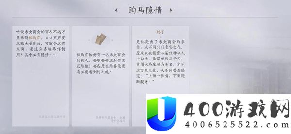 燕云十六声伏马庄购马隐情任务怎么做