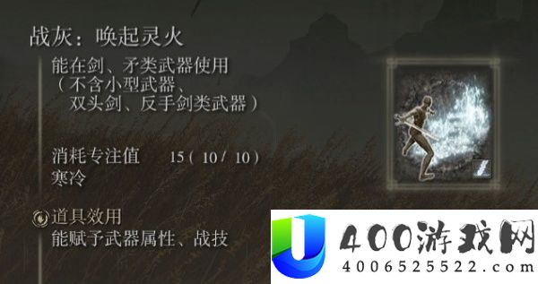 艾尔登法环dlc唤起灵火战灰怎么获取