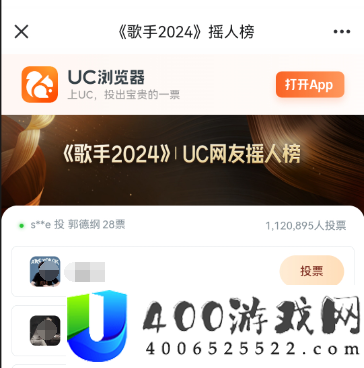 UC歌手2024摇人榜在哪投票