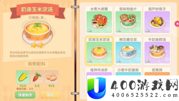 摩尔庄园奶油玉米浓汤食谱-摩尔庄园奶油玉米浓汤食谱一览