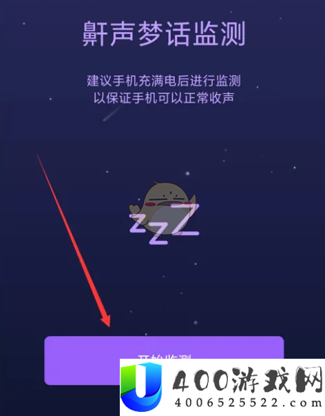 zepp怎么监测梦话