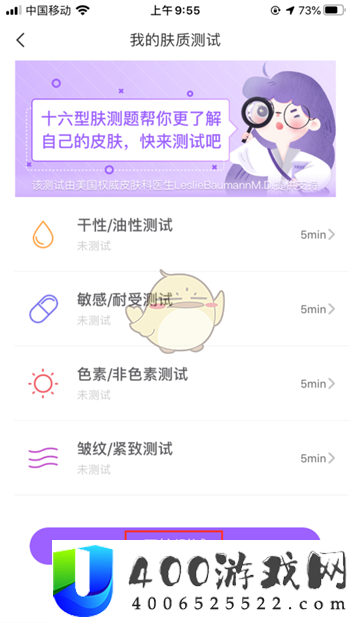 美丽修行怎么测试皮肤