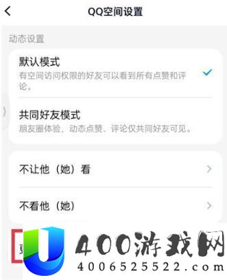 qq空间怎么关闭