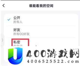 qq空间怎么关闭