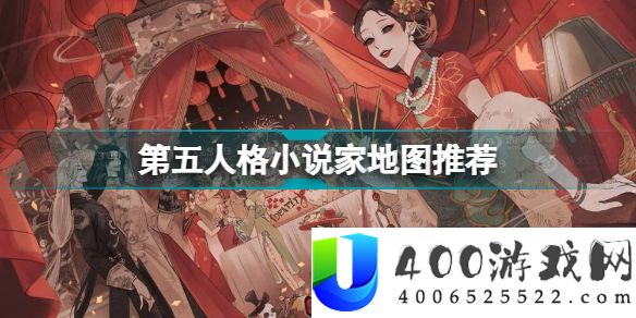 第五人格有哪些适合小说家的地图-第五人格小说家地图推荐