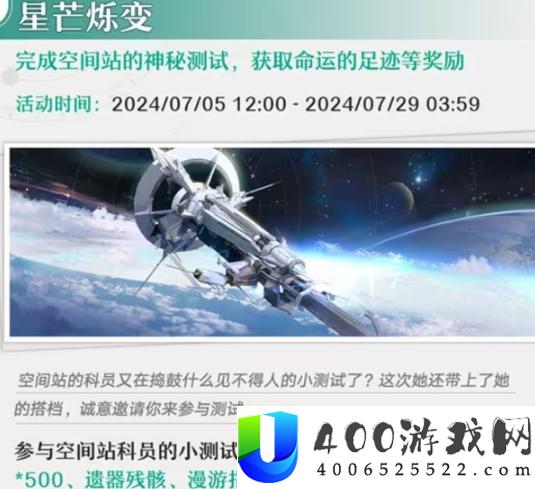 崩坏星穹铁道7月活动有哪些