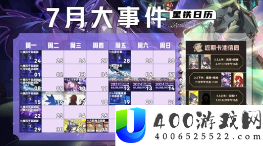 崩坏星穹铁道7月活动有哪些-崩坏星穹铁道7月活动大全