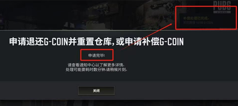 pubg联名宝箱补偿怎么领