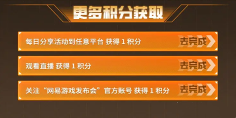 2024网易游戏520发布会有什么内容-2024网易游戏520发布会奖励内容一览