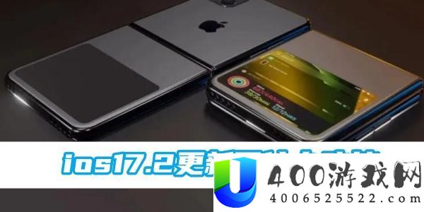 ios17.2更新了什么功能-ios17.2更新功能介绍