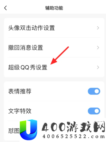 超级qq秀表情包怎么关