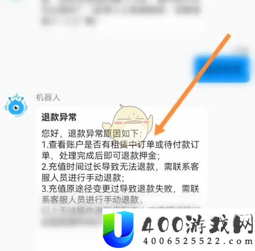 永安行退款退不了怎么办