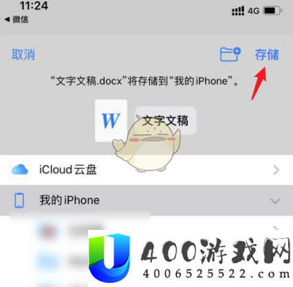 金山文档怎么保存到苹果手机文件