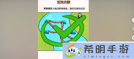 过河大师第二十二关怎么过关