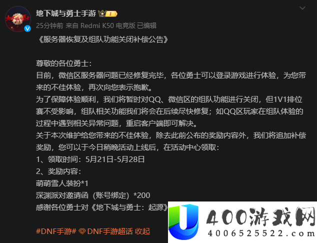 DNF手游补偿公告有什么奖励