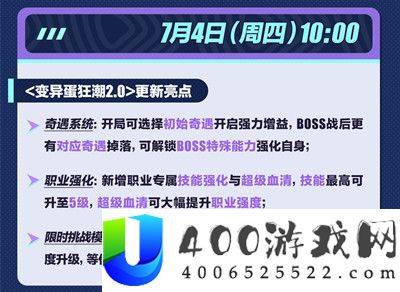 蛋仔派对变异蛋狂潮2.0奇遇系统怎么玩-蛋仔派对变异蛋狂潮2.0奇遇系统活动介绍