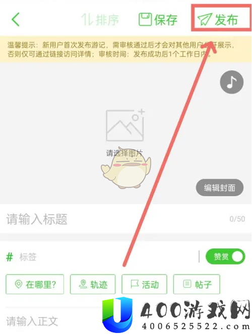 两步路户外助手怎么发布游记