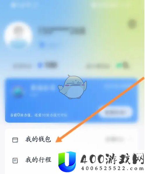 永安行怎么充值