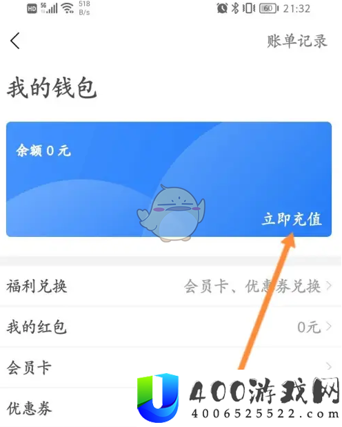 永安行怎么充值