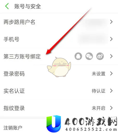 两步路户外助手怎么绑定第三方账号