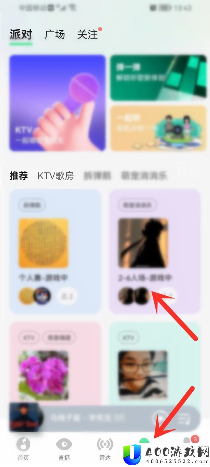 QQ音乐怎么开KTV房间