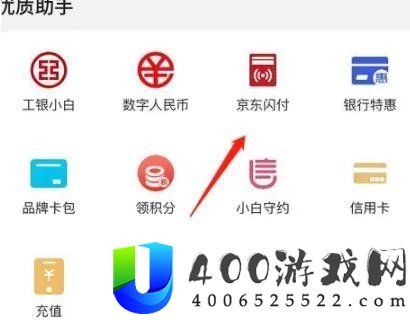 京东闪付开通方法