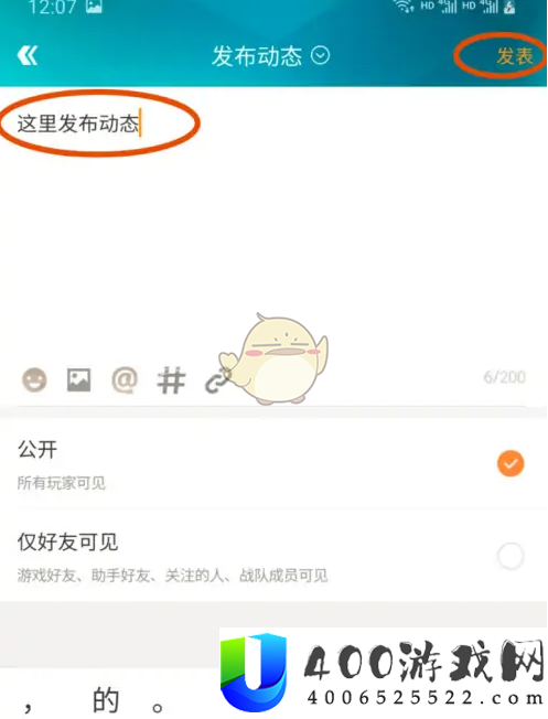 掌上飞车怎么发表动态