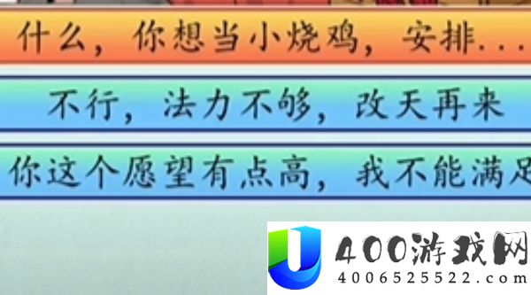 疯狂脑力王反向许愿怎么过-疯狂脑力王反向许愿关卡流程介绍