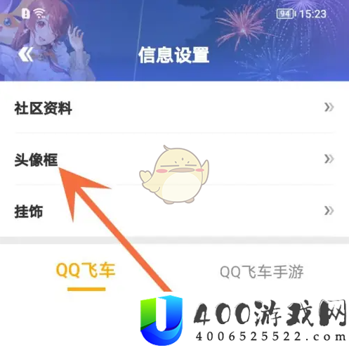掌上飞车怎么换头像框