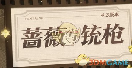 原神4.3新增食谱怎么获取