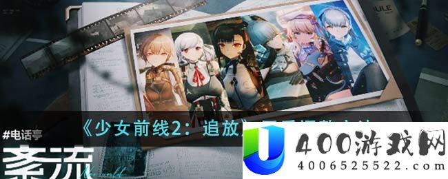 少女前线2追放画质怎么调整