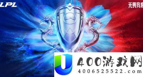 lpl夏季赛2024赛制是什么