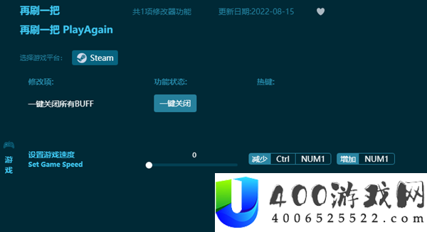 再刷一把修改器怎么用